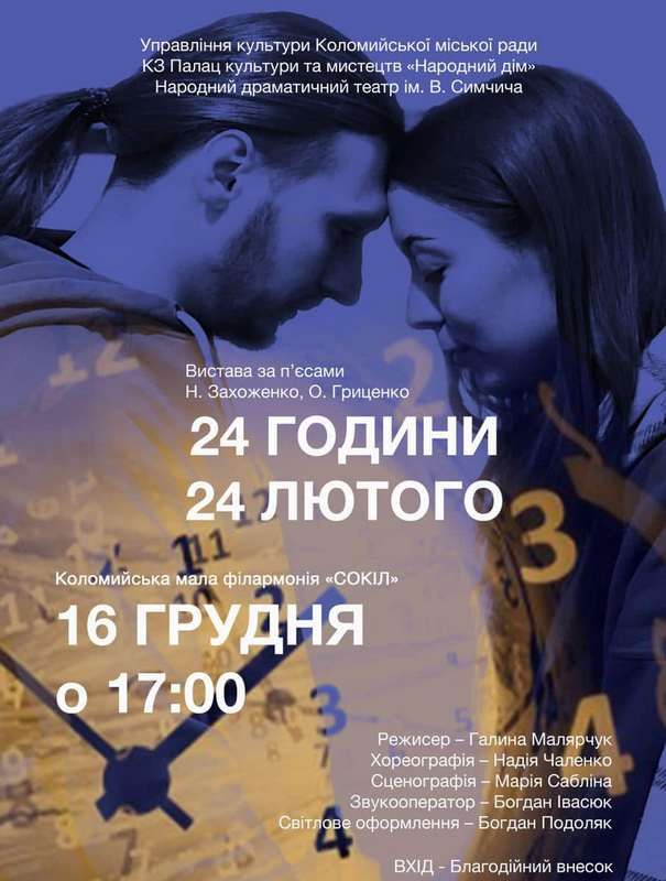 "24 години 24 лютого" | прем'єра вистави у Коломиї, яку не можна пропустити 1