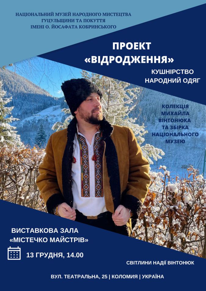 Про кушнірство і не тільки: у Коломиї презентують проєкт "Відродження" 1