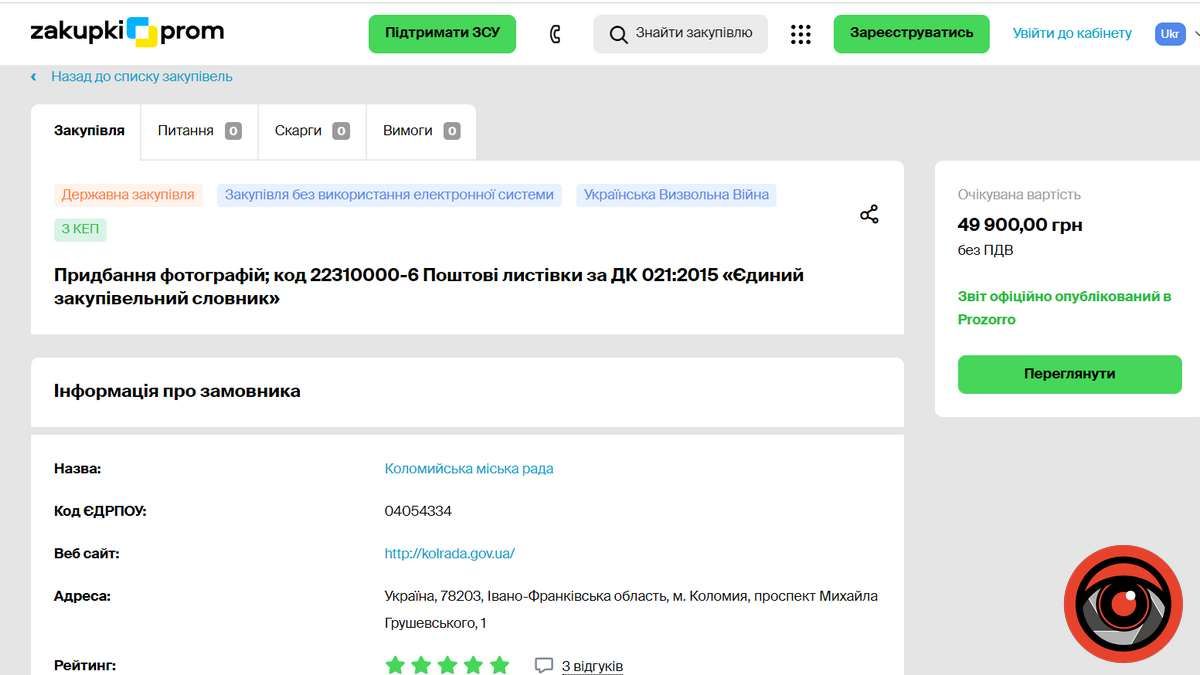 Міська рада Коломиї купила листівок на майже 50 тис грн і не зекономила ні гривні 1