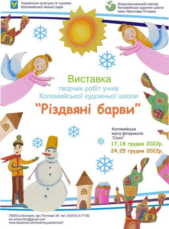 Юні коломийські художники представлять виставку "Різдвяні барви" 1