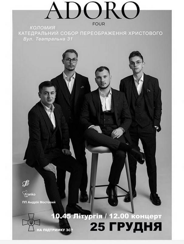 У Коломиї із концертом виступить молодий гурт ADORO 1