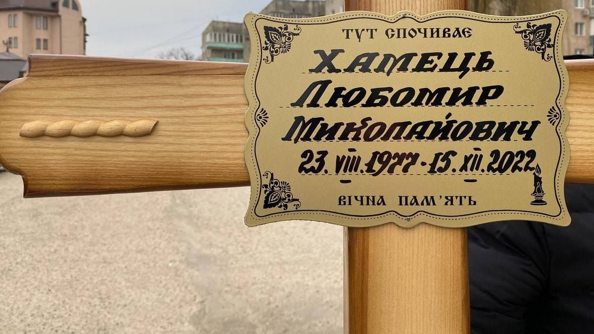 Городенківщина пропрощалась із загиблим Любомиром Хамцем 1