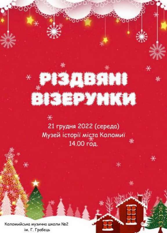 Нові-старі колядки звучатимуть на концерті у Коломиї 1