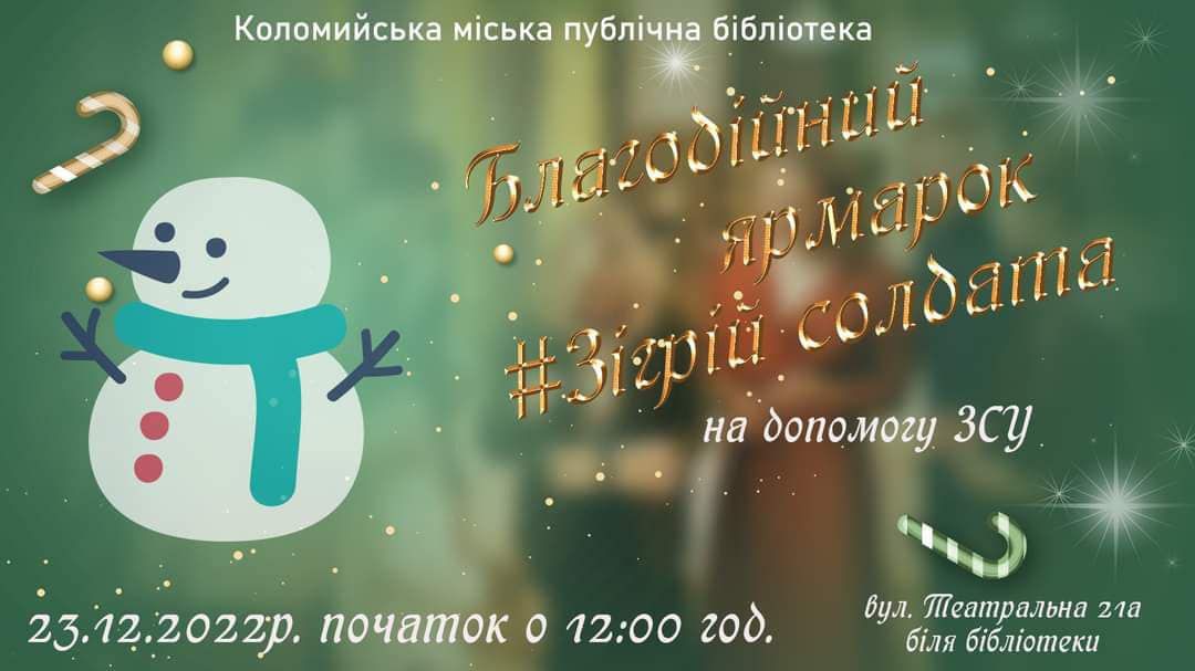 Зігрій солдата: коломиян чекають на благодійному різдвяному ярмарку 1