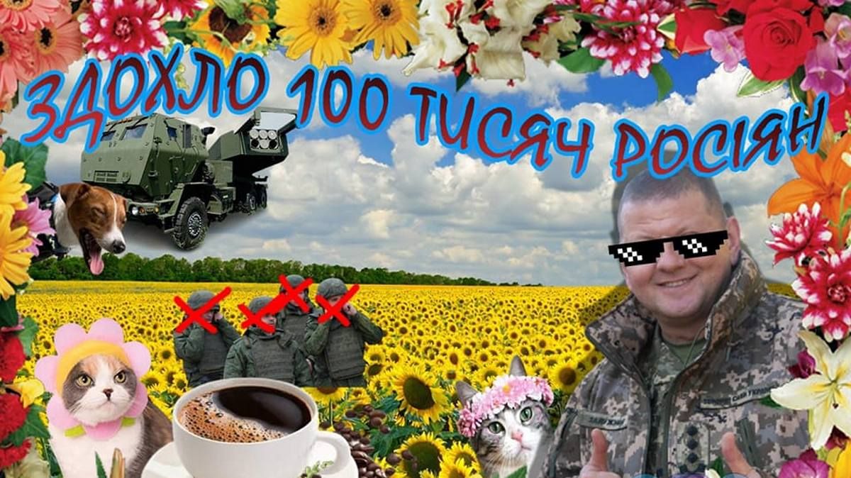 Сто тисяч |  Добірка мемів про втрати росіян 3