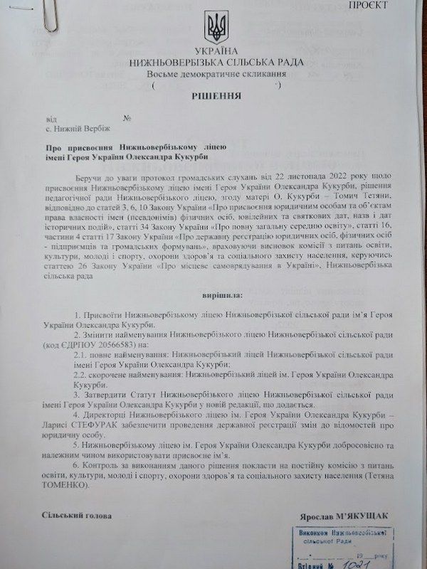 Нижньовербізькому ліцею офіційно присвоїли ім’я Героя України Олександра Кукурби 2