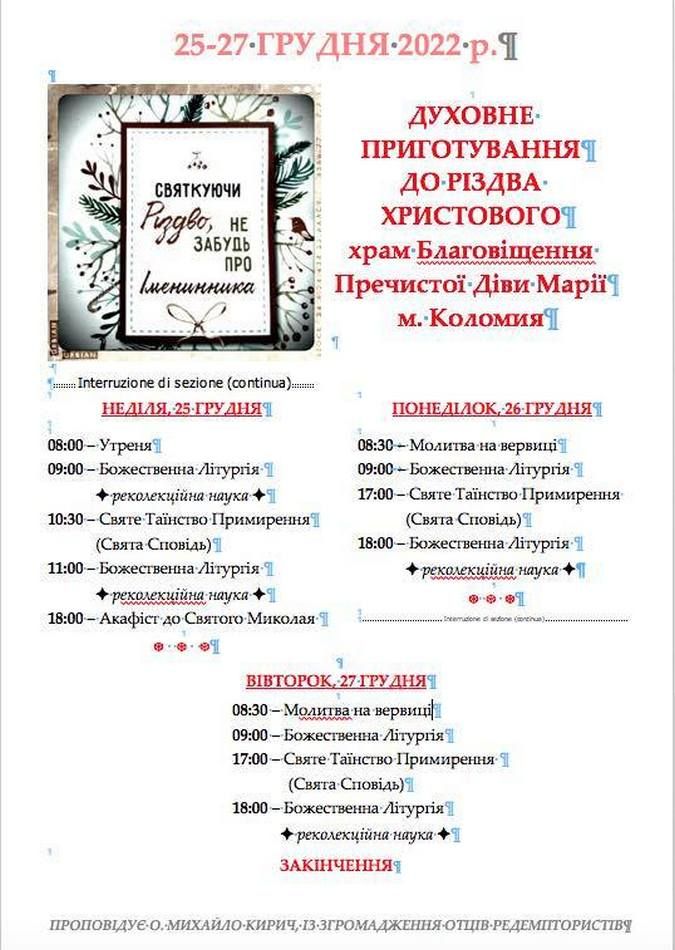 У Благовіщенській церкві пройдуть триденні реколекції 1