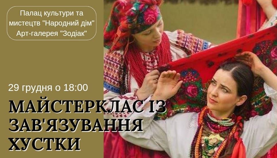 У Народному домі навчатимуть, як правильно зав'язувати хустку 1