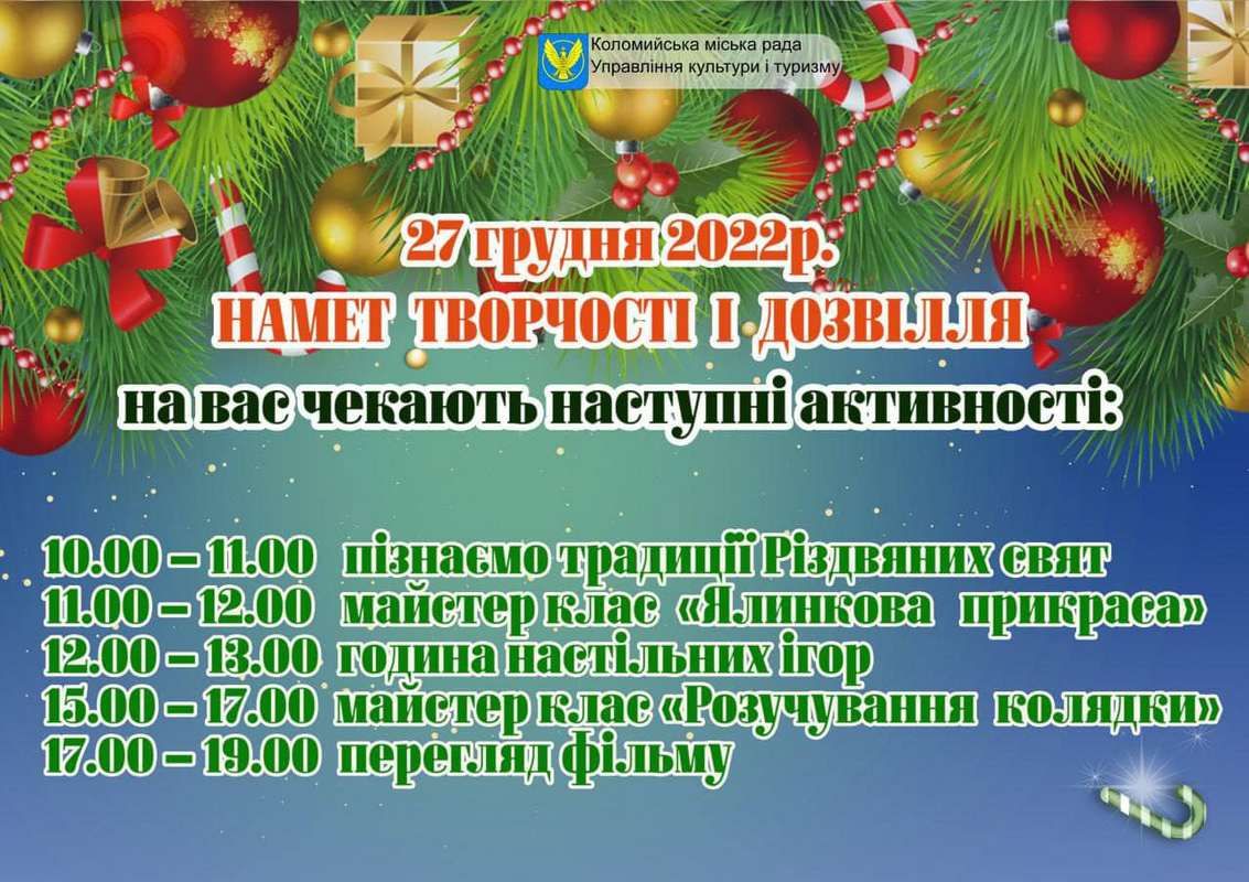 У Коломиї відкривають намет творчості та дозвілля 1