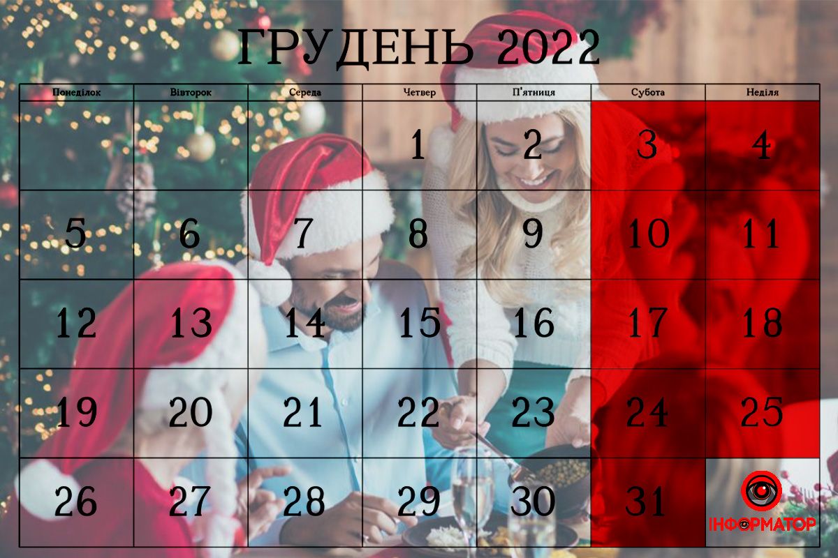 Скільки вихідних матимуть українці в грудні? 1