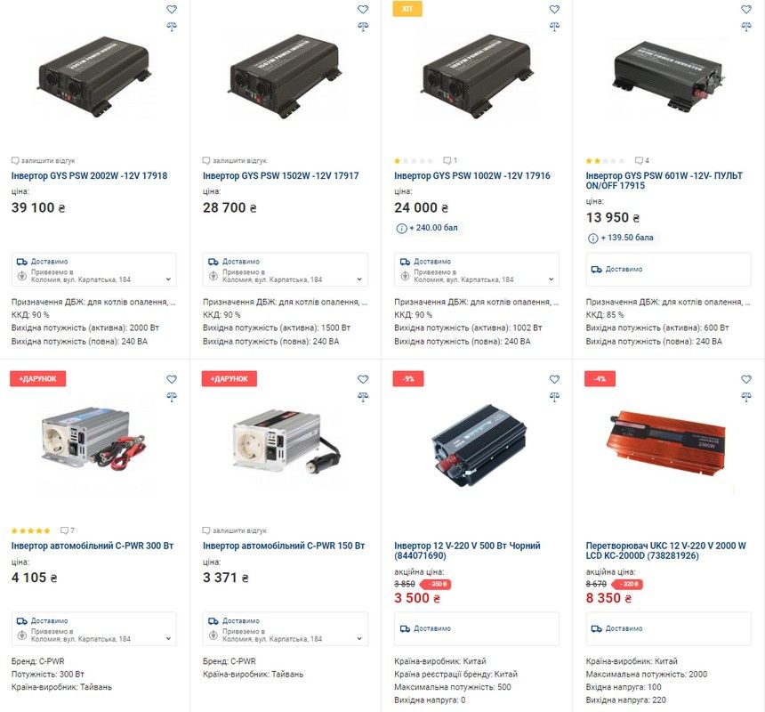 Як працює інвертор та чи можливо купити у Коломиї? 3