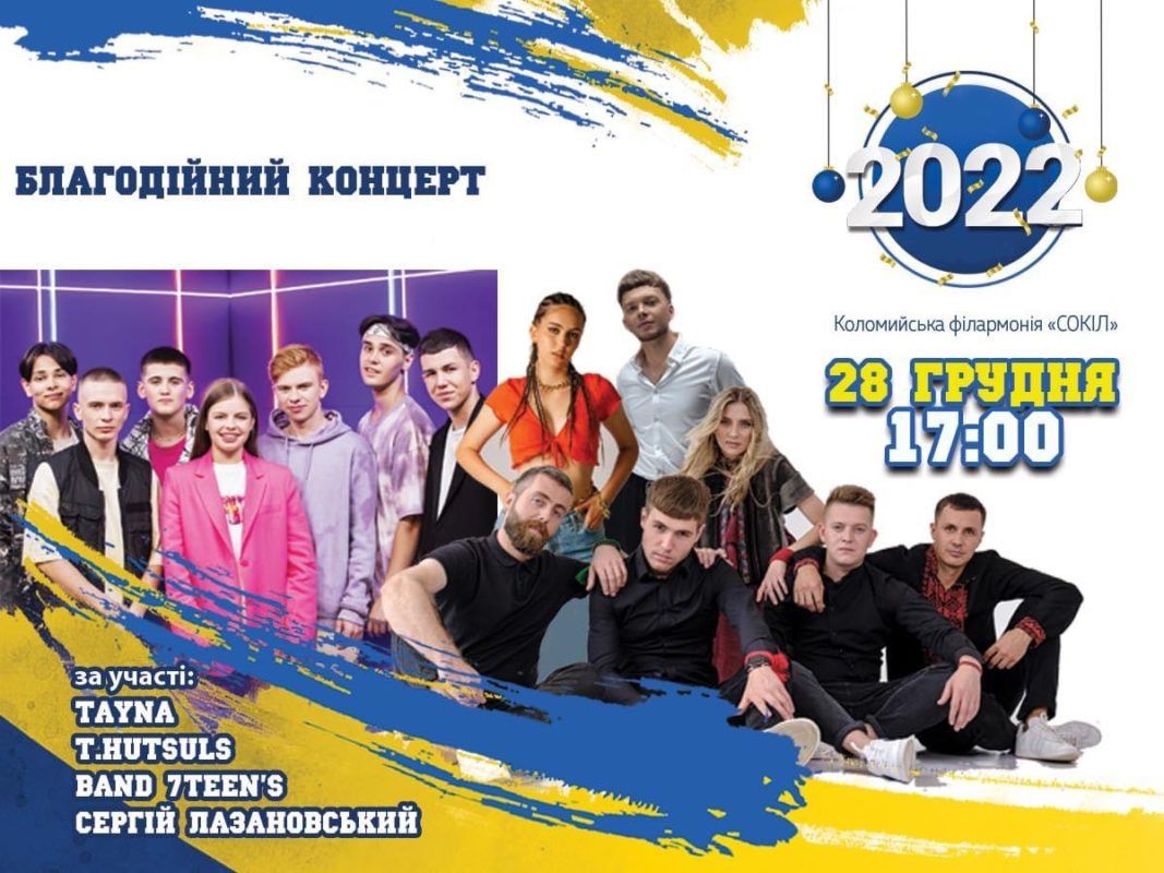 У Соколі відбудеться молодіжний благодійний концерт 1