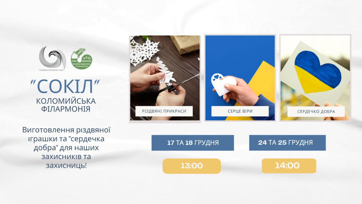 У Коломиї відбудуться майстер-класи з виготовлення різдвяної іграшки для дітей 1