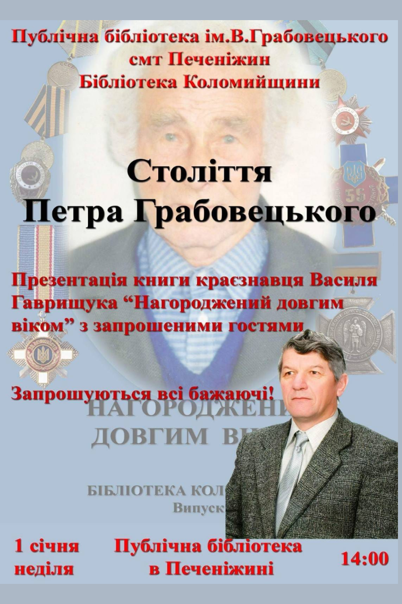 У Печеніжині відбудеться презентація книги Василя Гаврищука 1