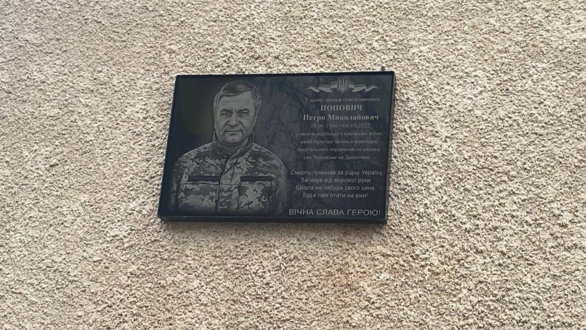 На Городенківщині відкрили меморіальну дошку полеглому Герою Петру Поповичу 5