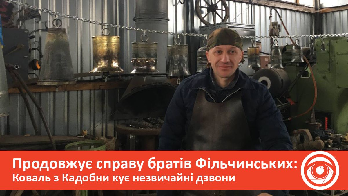 Прикарпатець кує дзвони із гільз, привезених із зони бойових дій