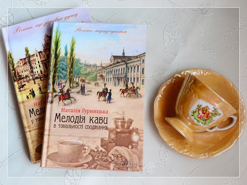 Читаємо при свічках: рецензії на романи Наталії Гурницької 2