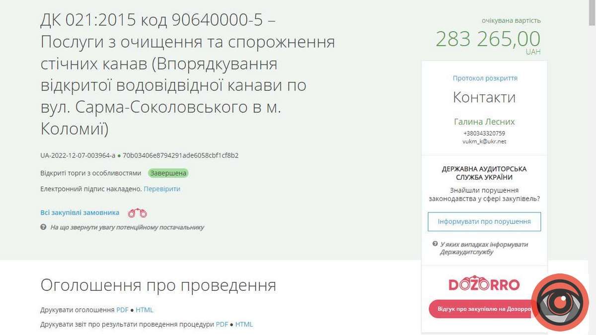 У Коломиї дві канави почистять за 559 тис грн 2