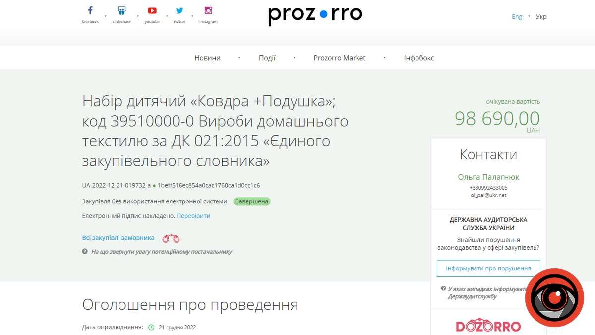Для дитячих садочків у Коломиї купили ковдри та подушки на майже 99 тис грн 1