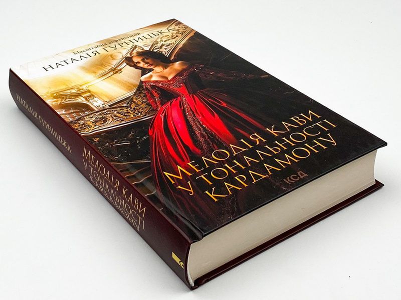 Читаємо при свічках: рецензії на романи Наталії Гурницької 1