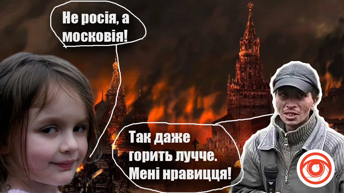 “Не росія, а московія!” — підписуємо петицію Президенту України!