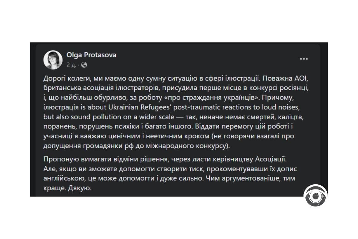 Українців обурила перемога росіянки Анни Хохлової в конкурсі ілюстрацій 3