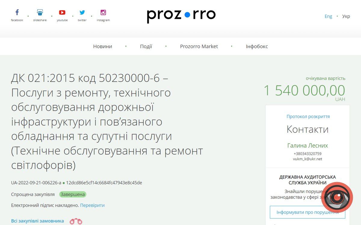 Майже 1,5 млн грн заплатить Коломия за світлофори 2