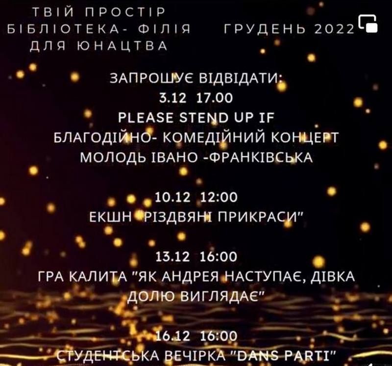 Коломия, готуйся: чотири яскраві події цього грудня у "Твоєму просторі" 1