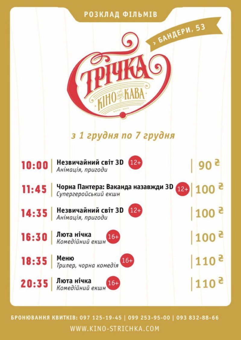 4 грудня: цікаві заходи цієї неділі 2