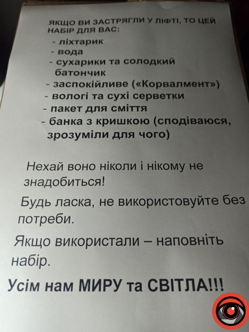 По-сусідськи: коломиянка приготувала у ліфті набір для виживання 2