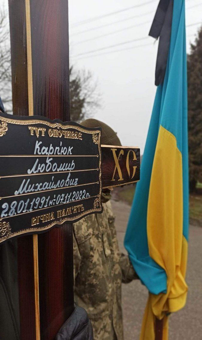 У Княждворі попрощалася із загиблим захисником Любомиром Карп'юком 8