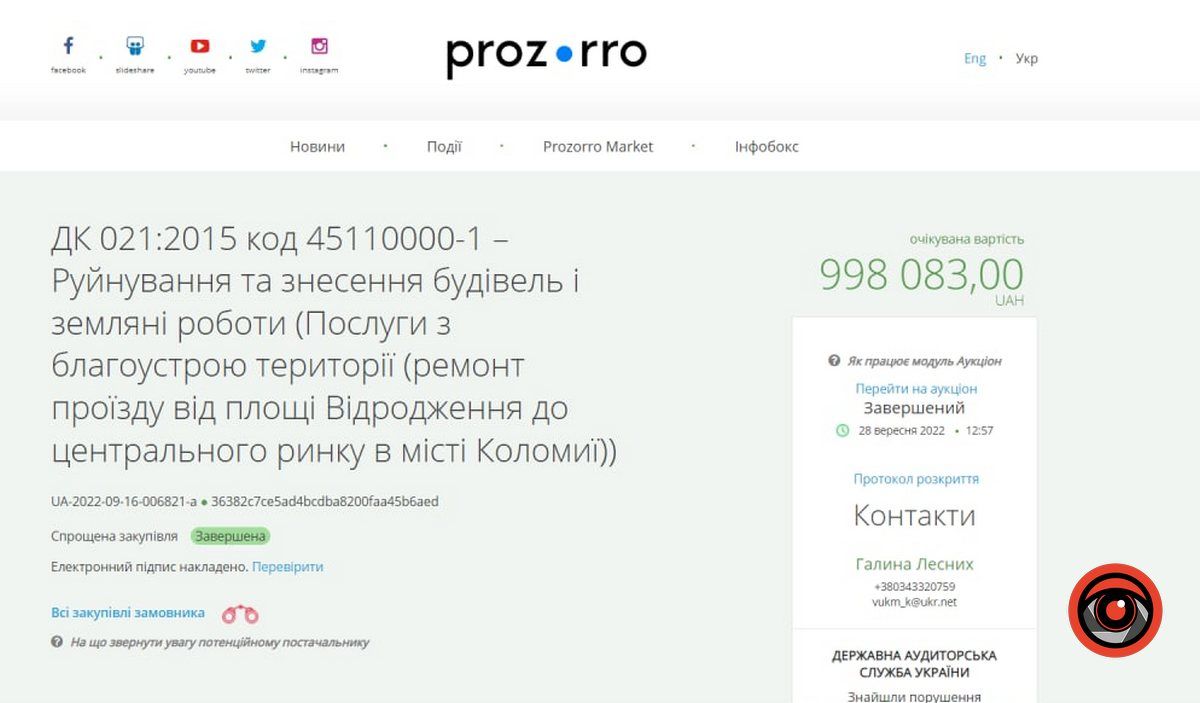 Бруківка на мільйон: у Коломиї в тендері переміг той, хто захотів більше 1
