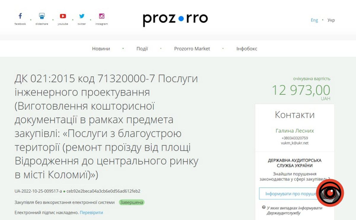 Бруківка на мільйон: у Коломиї в тендері переміг той, хто захотів більше 4