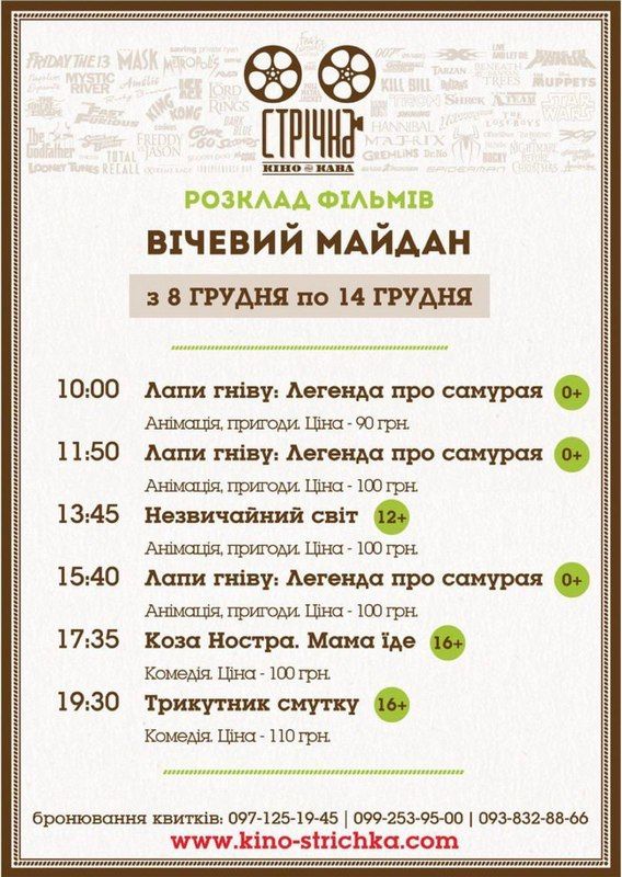 9 грудня: у Коломиї буде насичена подіями п'ятниця 1