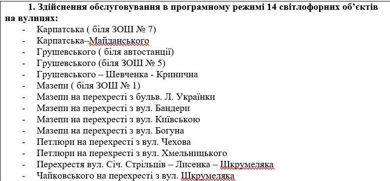 Майже 1,5 млн грн заплатить Коломия за світлофори 1