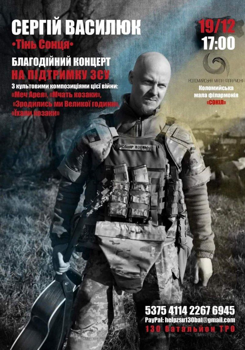 Гурт «Тінь Сонця» 19 грудня даватиме благодійний концерт в Коломиї 1