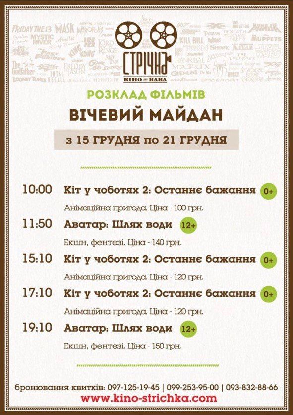 18 грудня: чудові їдеї для проведення неділі у Коломиї 2