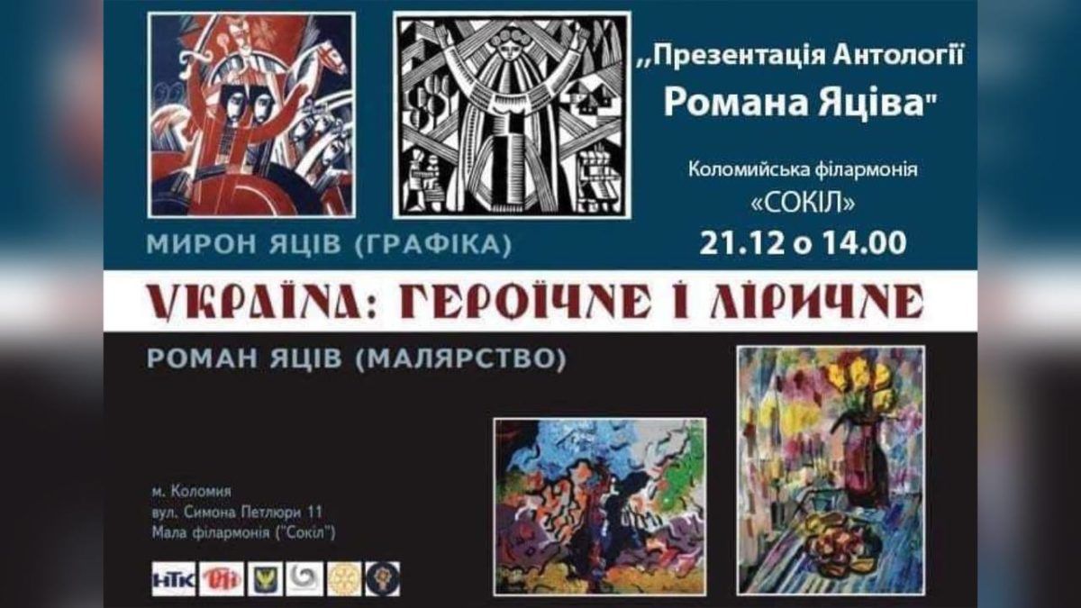 До Коломиї завітає Роман Яців, аби провести зустріч з містянами 1
