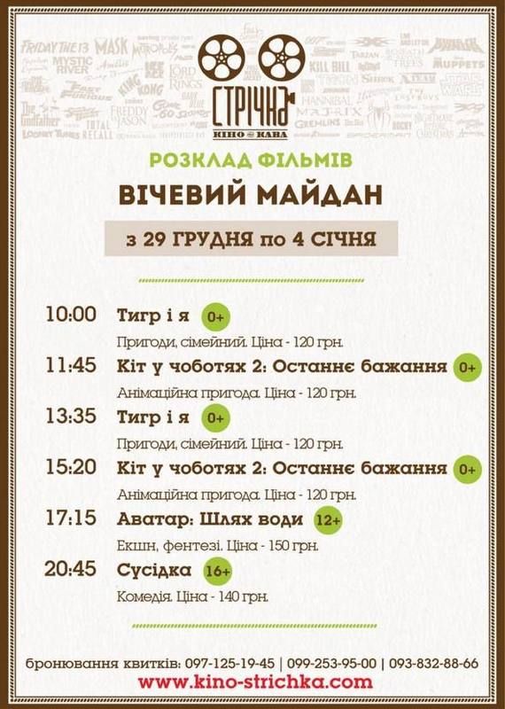 Насичена подіями та заходами середа чекає на коломиян: афіша 1