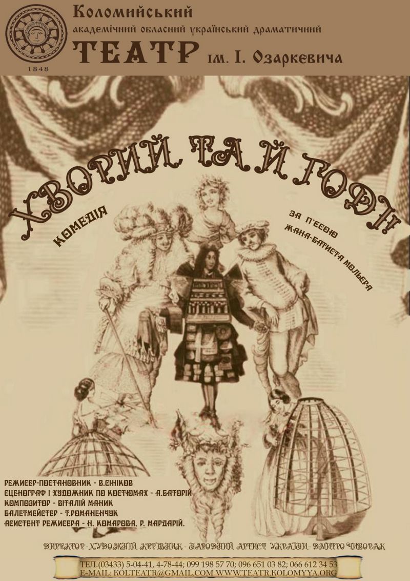 11 грудня Коломийський театр дає прем'єру вистави "Хворий тай годі" 1