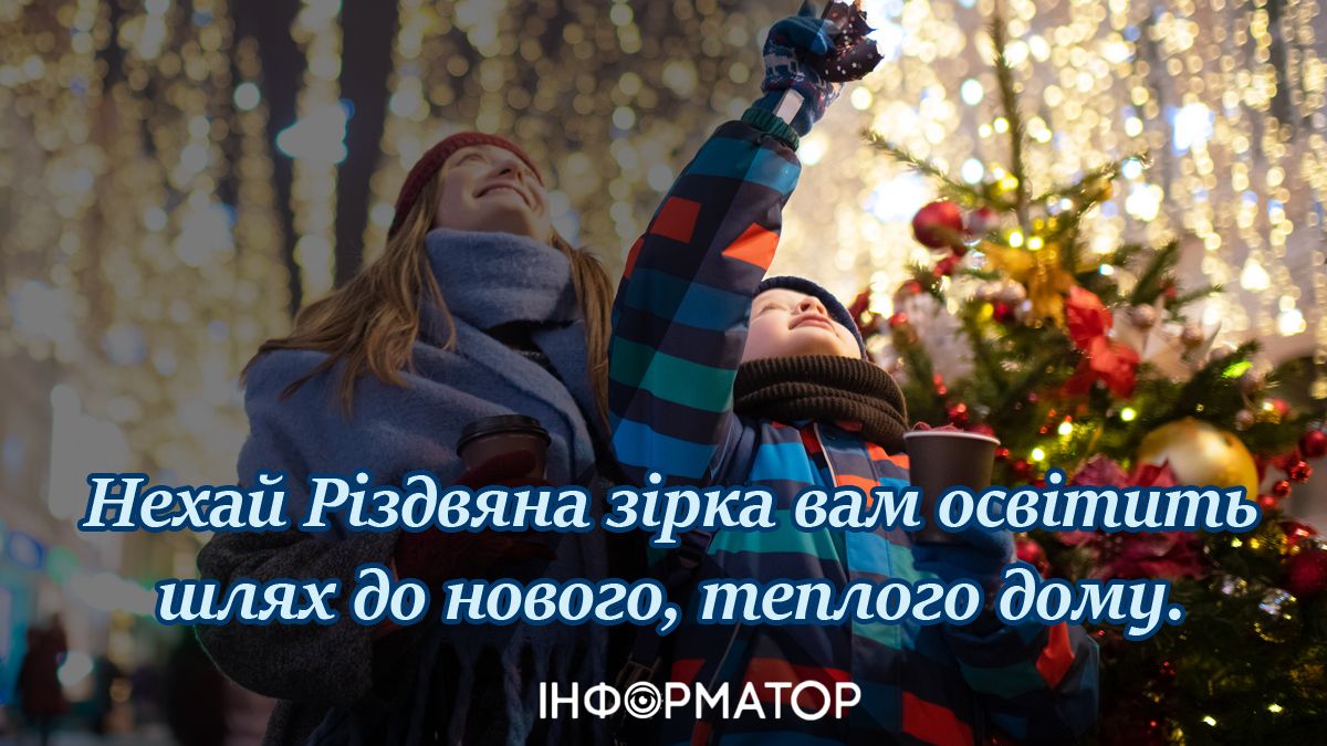 Інформатор вітає із Різдвом Христовим! 1