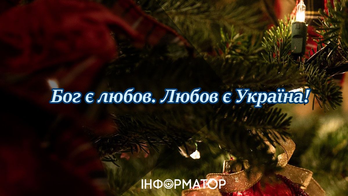 Інформатор вітає із Різдвом Христовим! 3