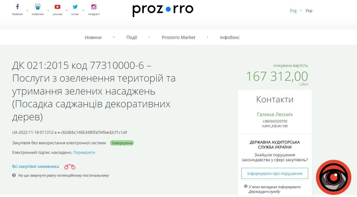 Управління комунального господарства Коломиї закупило посадку саджанців ще на 167 тис грн 1