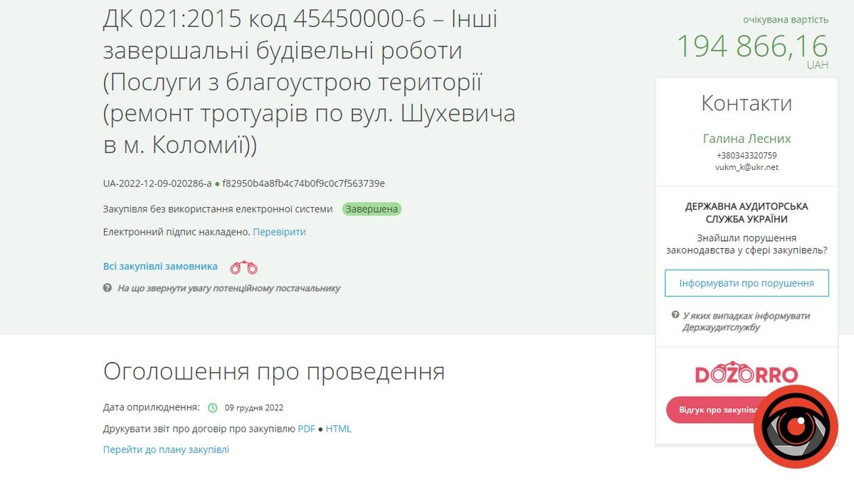 У Коломиї заплатили за тротуар, а зробили стоянку за майже 195 тис грн 3