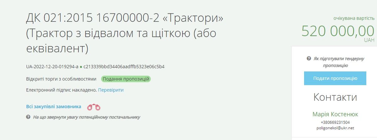 Комунальне підприємство Коломиї готове купити трактор з відвалом за понад пів мільйона гривень 1