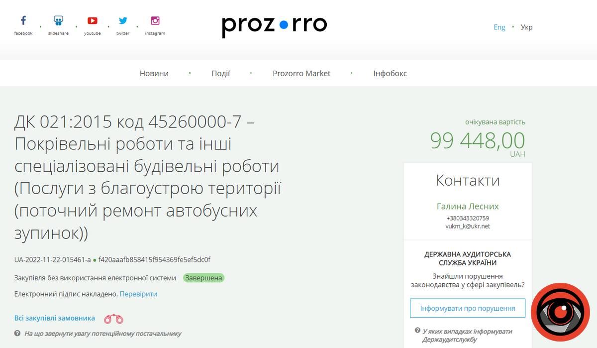 ФОП Кісіль знову взяв 100-тисячний тендер, цього разу - ремонт зупинок 1