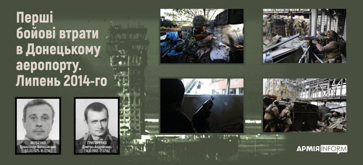 Кіборги вистояли, не вистояв бетон: нельотні 242 дні в Донецькому аеропорту 5