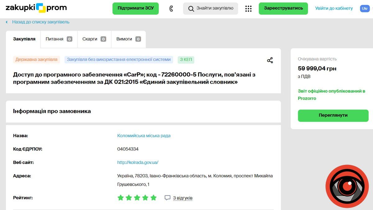 Для паркувальників у Коломиї закупили програмне забезпечення на понад 117 тис грн 2