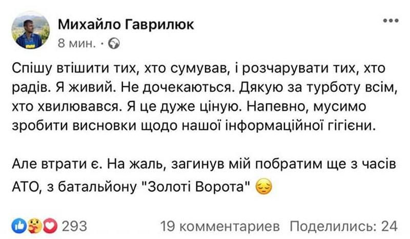 Козака Гаврилюка мало не поховали, а він в Коломиї 2