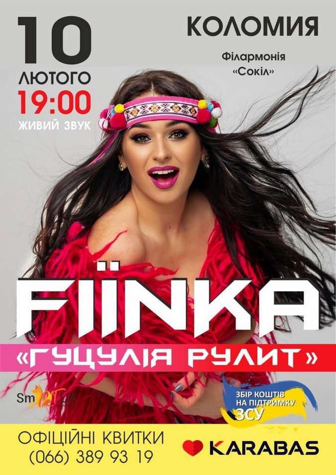 FIINKA в лютому дасть концерт у Коломиї 1